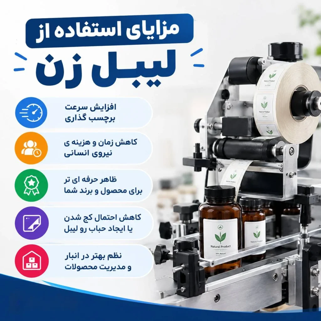 مزایای لیبل زن